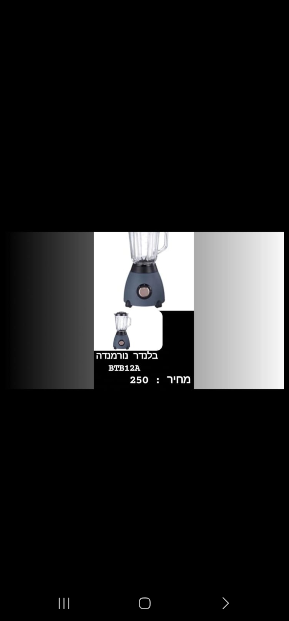בלנדר נורמנדה BTB12A