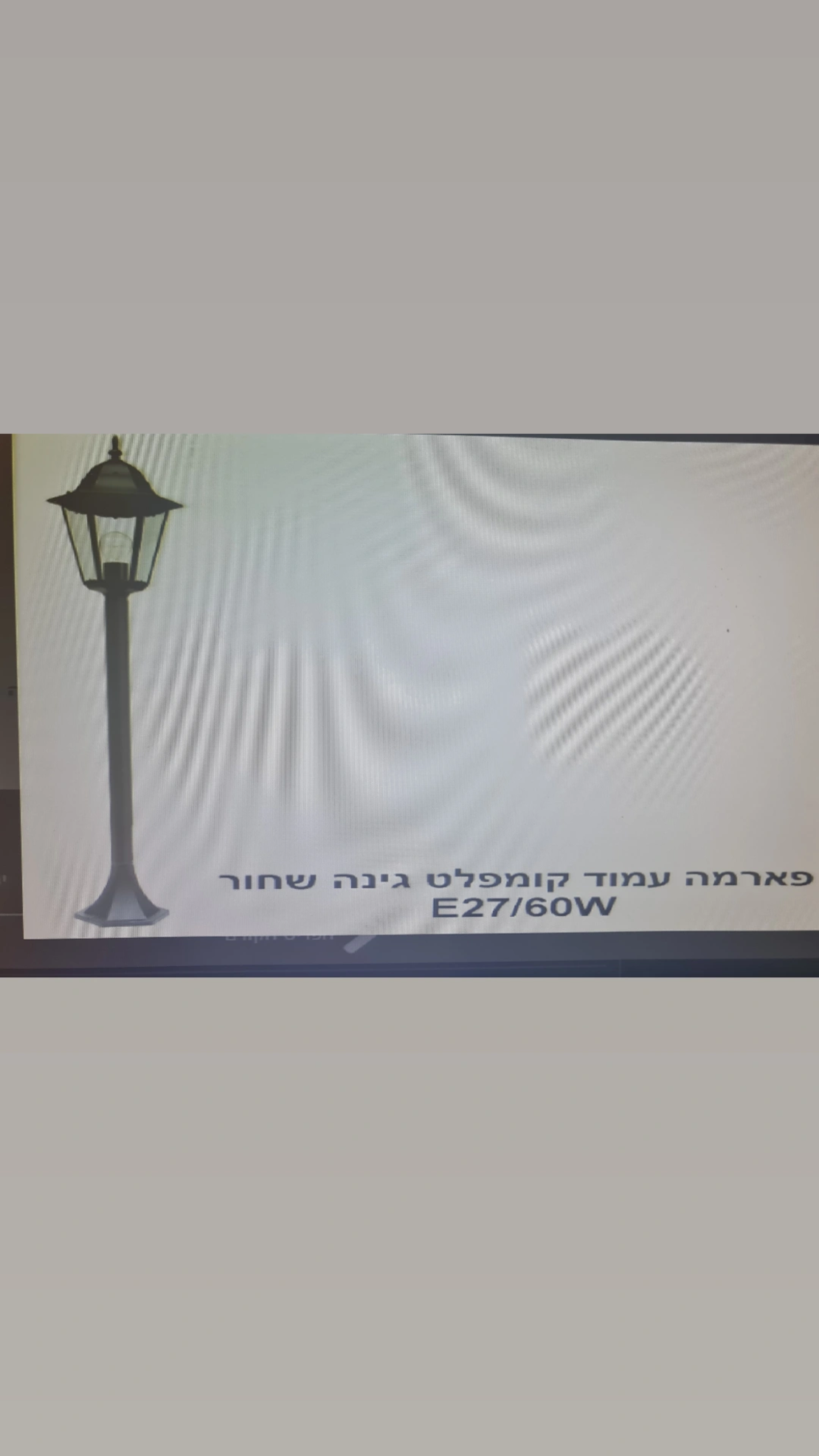 פארמה עמוד קומפלט גינה שחור