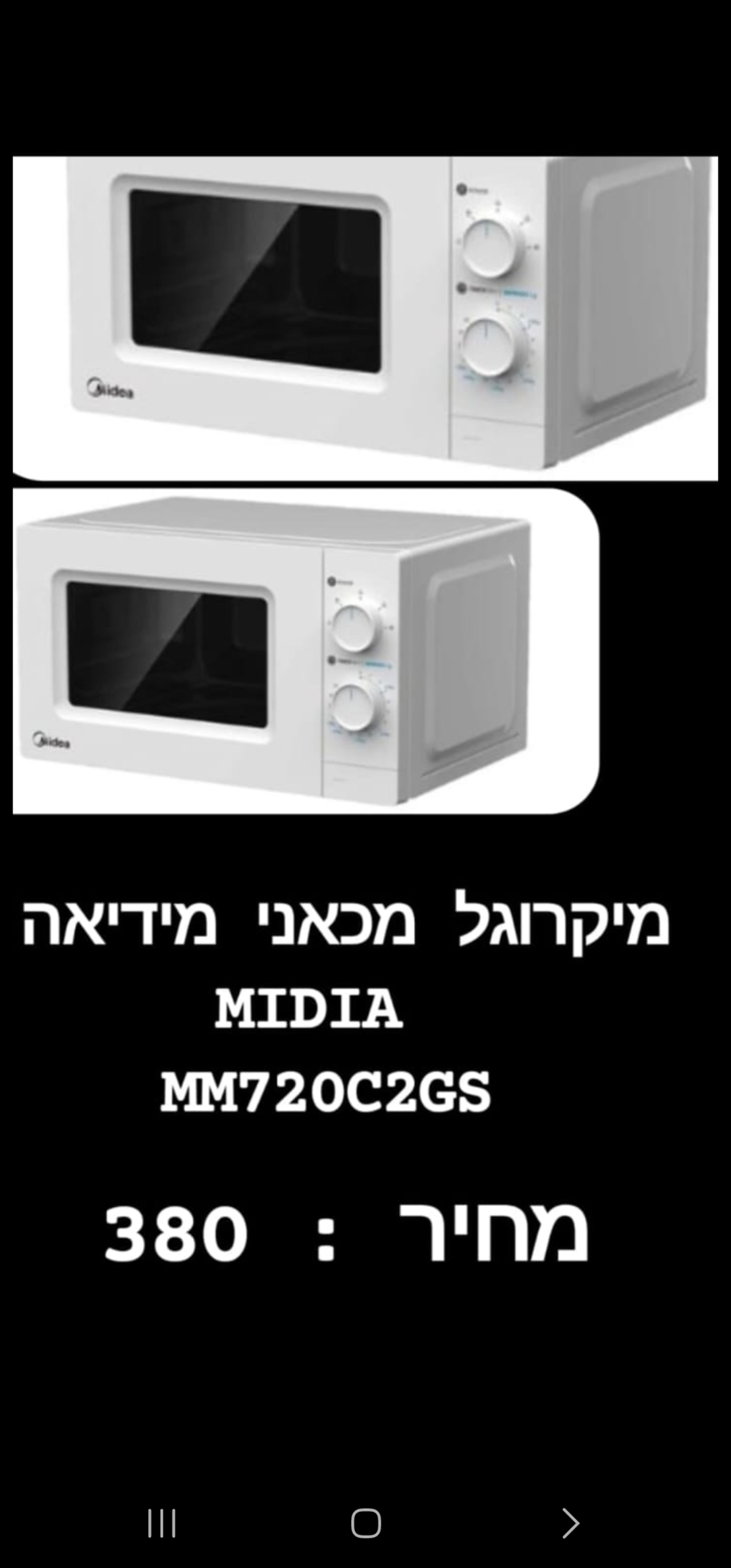 מיקרוגל מכאני מידיאה MM720C2GS