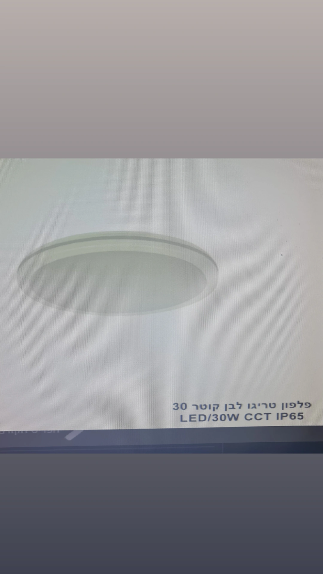 פלפון טריגו לבן קוטר 30 IP65 CCT 30W LED
