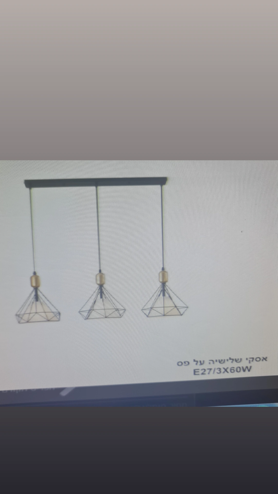 אסקי שלישיה על פס 3x60W E27
