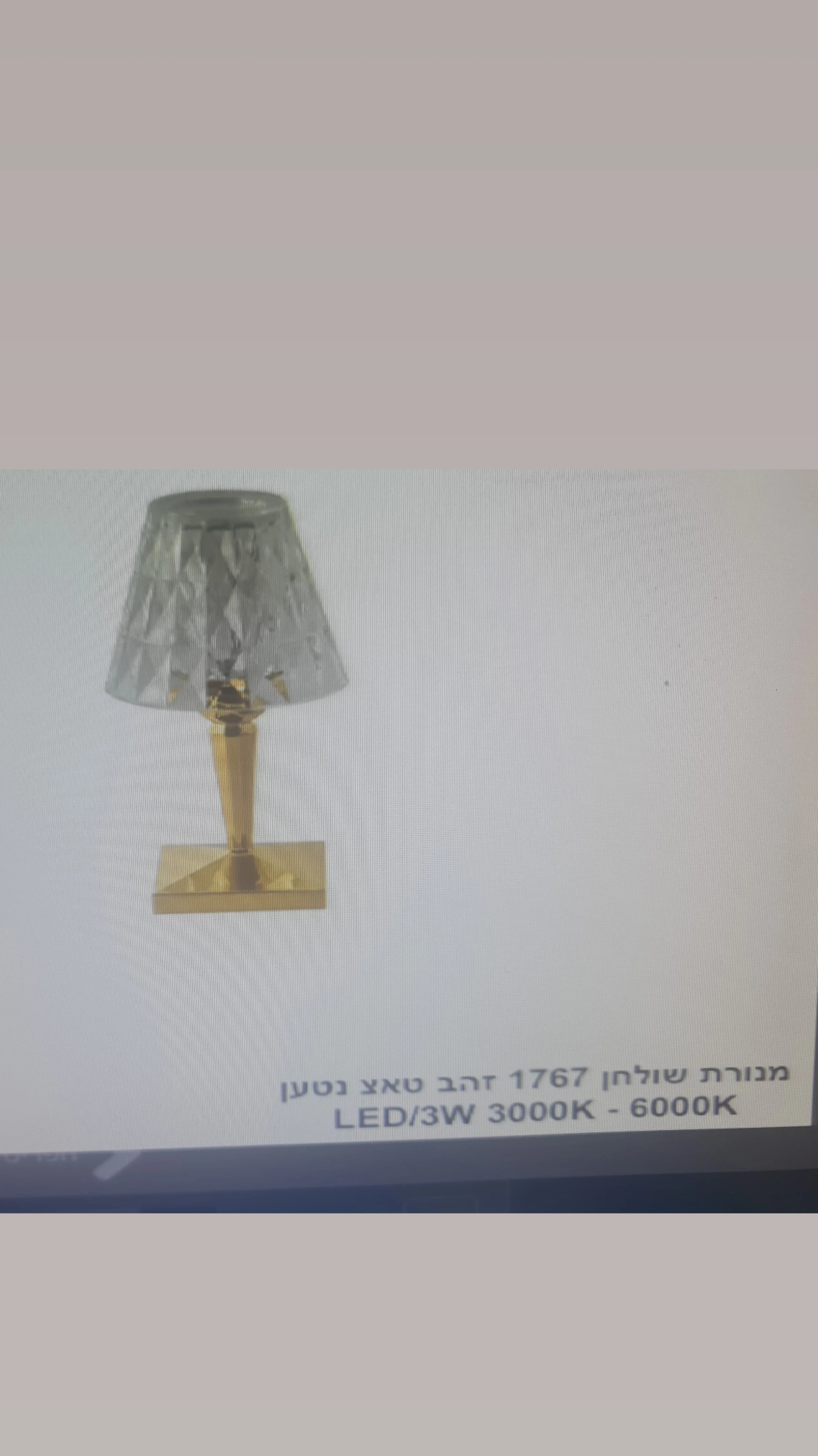 מנורת שולחן 1767 זהב טאצ נטען 3000K-6000K 3W LED