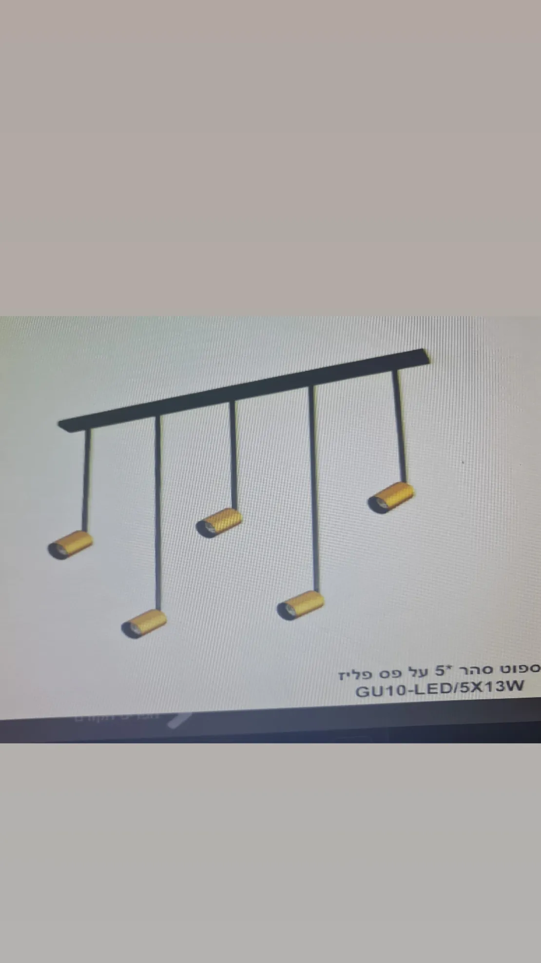 ספוט סהר 5 על פס פליז 5x13W GU10 LED