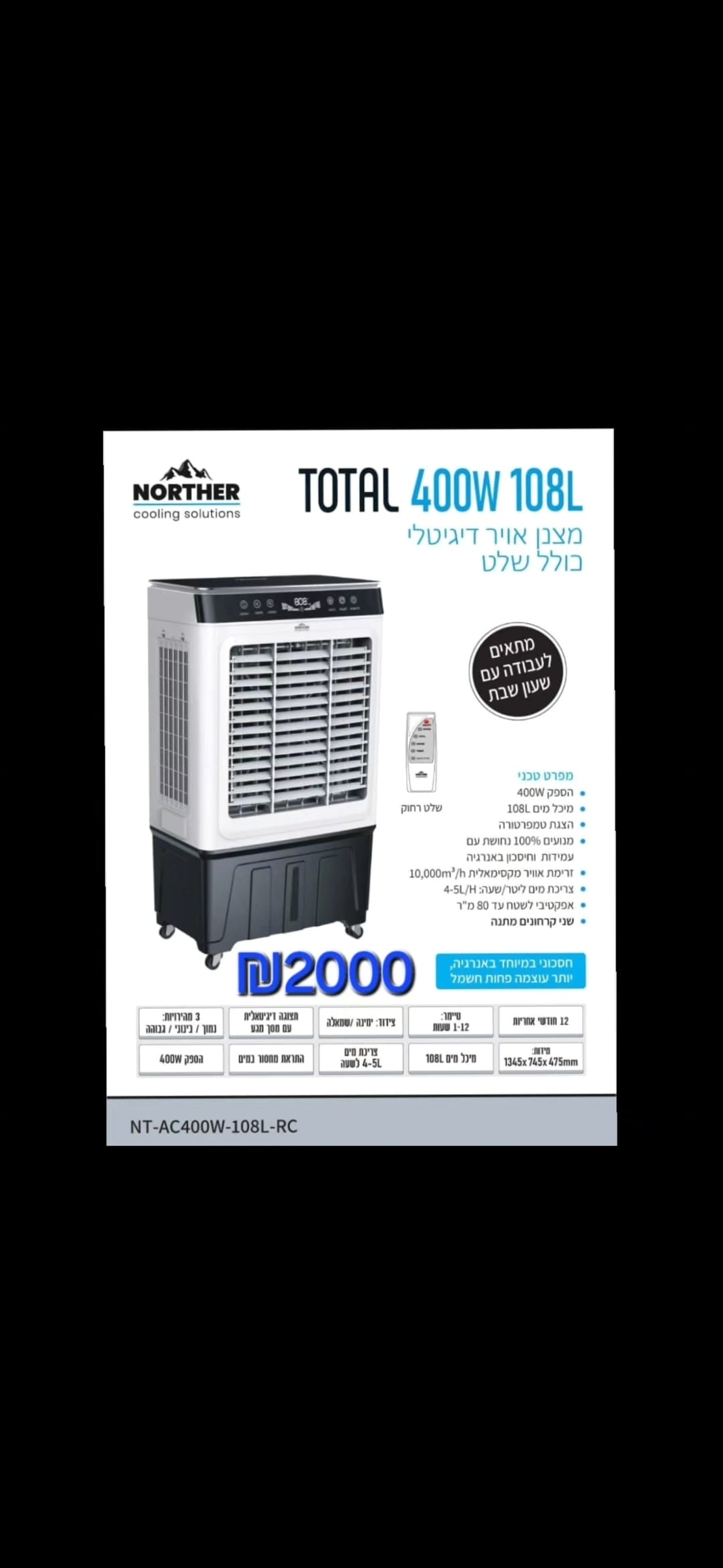 מצנן אוויר TOTAL 400W
