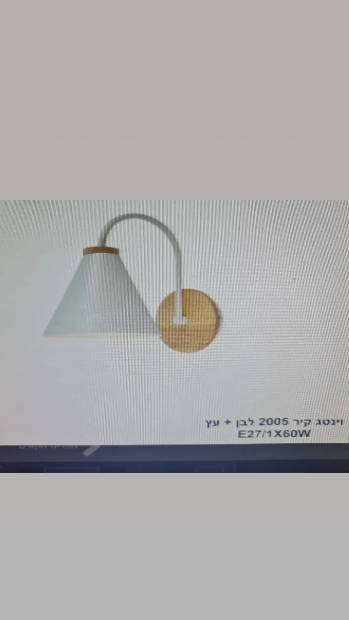 וינטג קיר 2005 לבן+עץ 1x60W E27