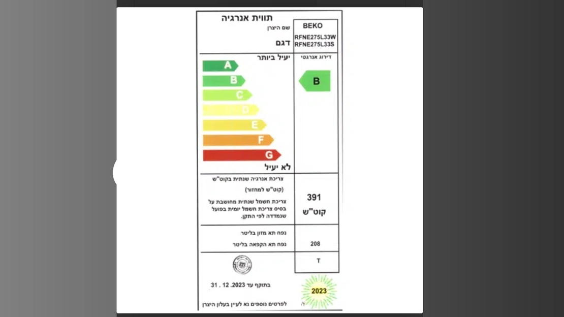 מקפיא Beko RFNE275L33W