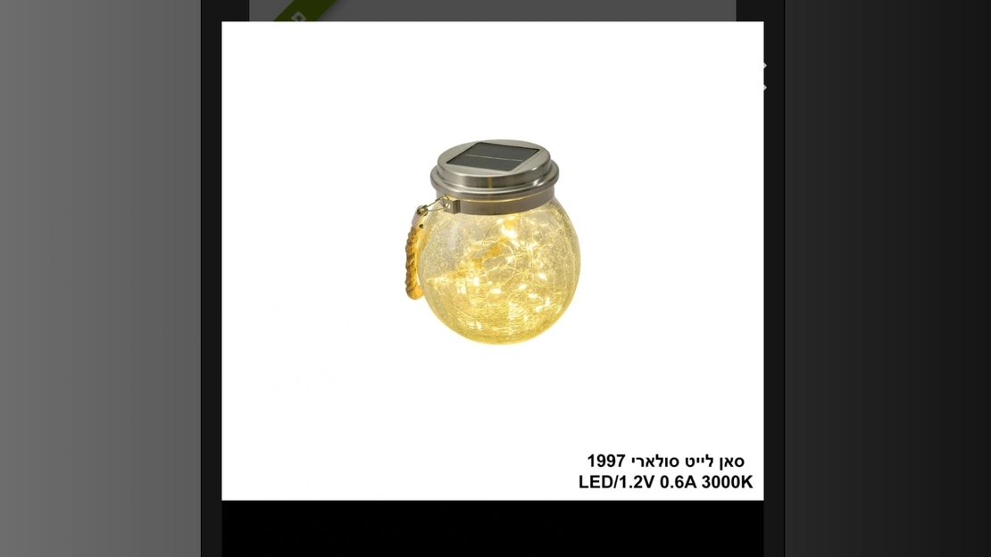 סאן לייט סולארי 1997 לד 25951