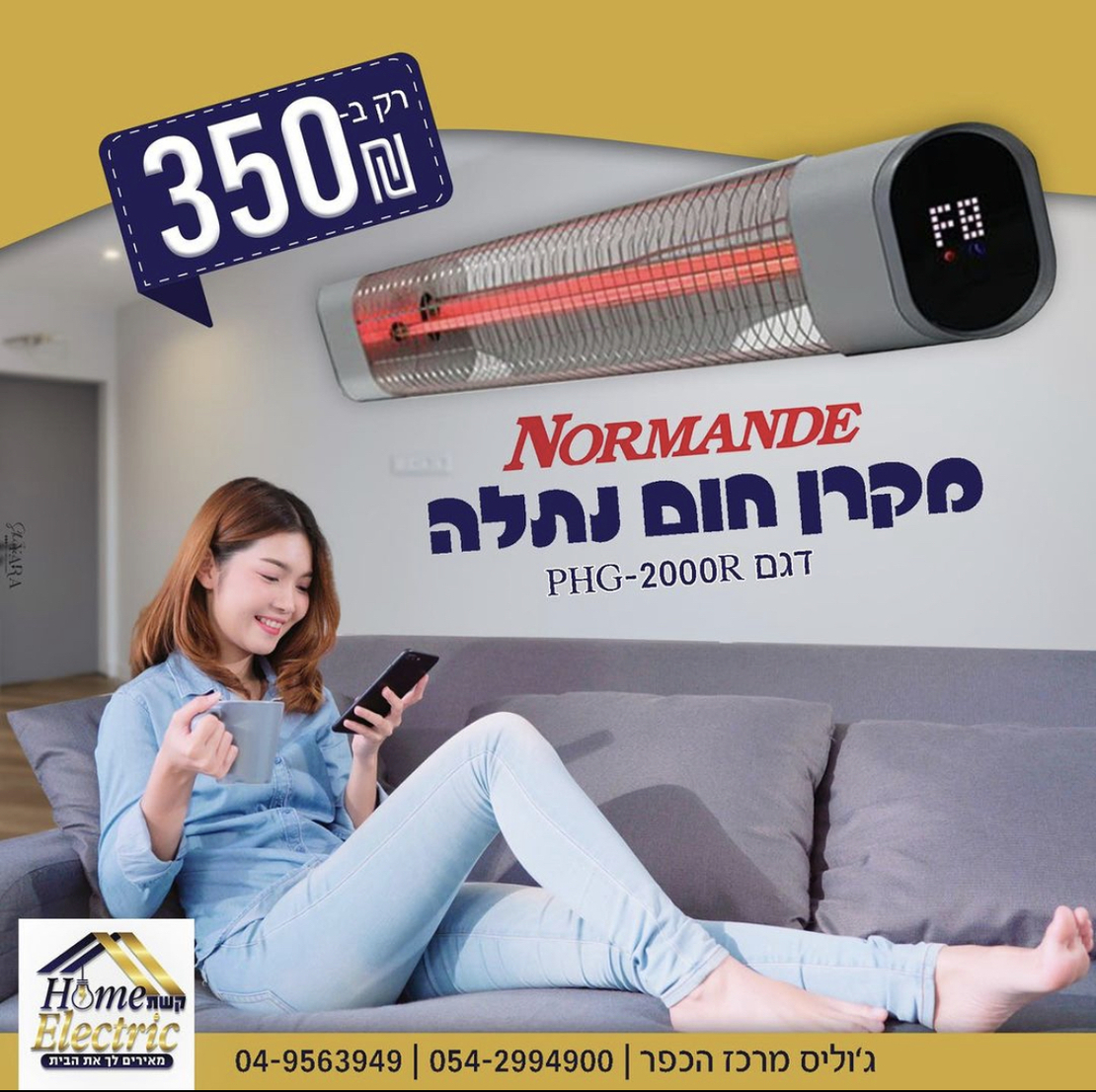 מקרן חום נתלה