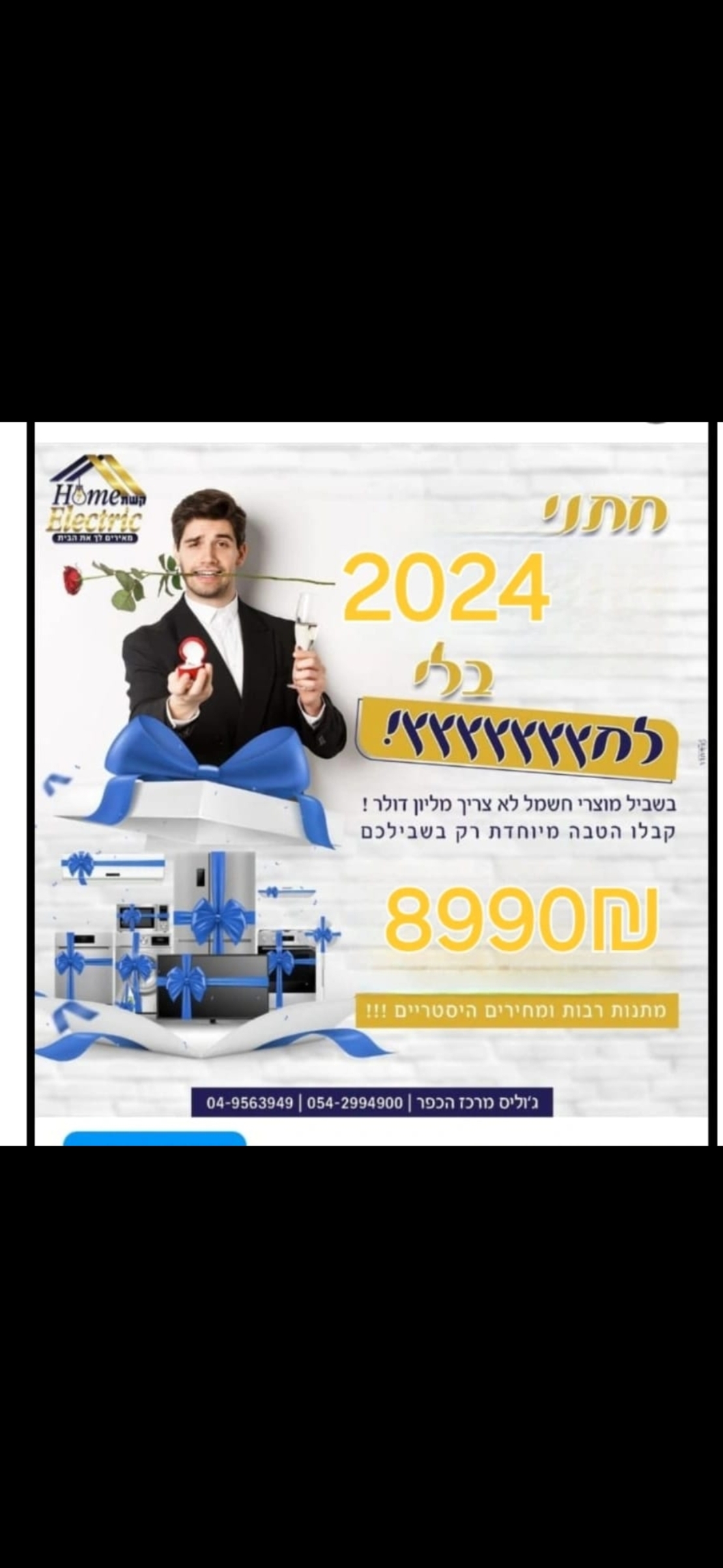 חב' חתן כלה 2024