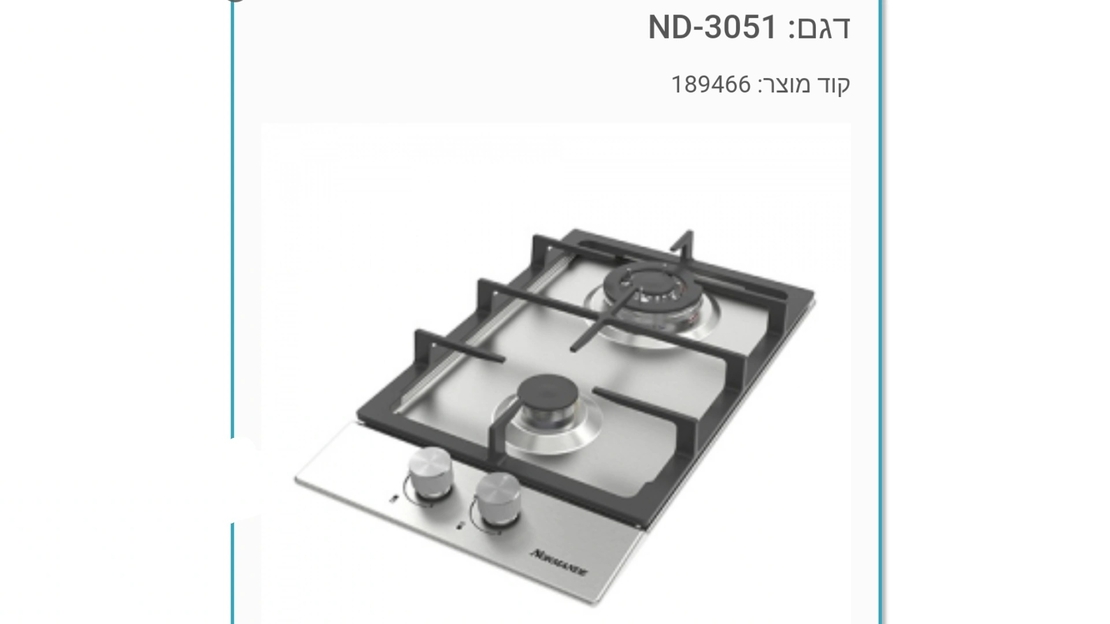כיריים נורמנדה 2 להבות ND-3051