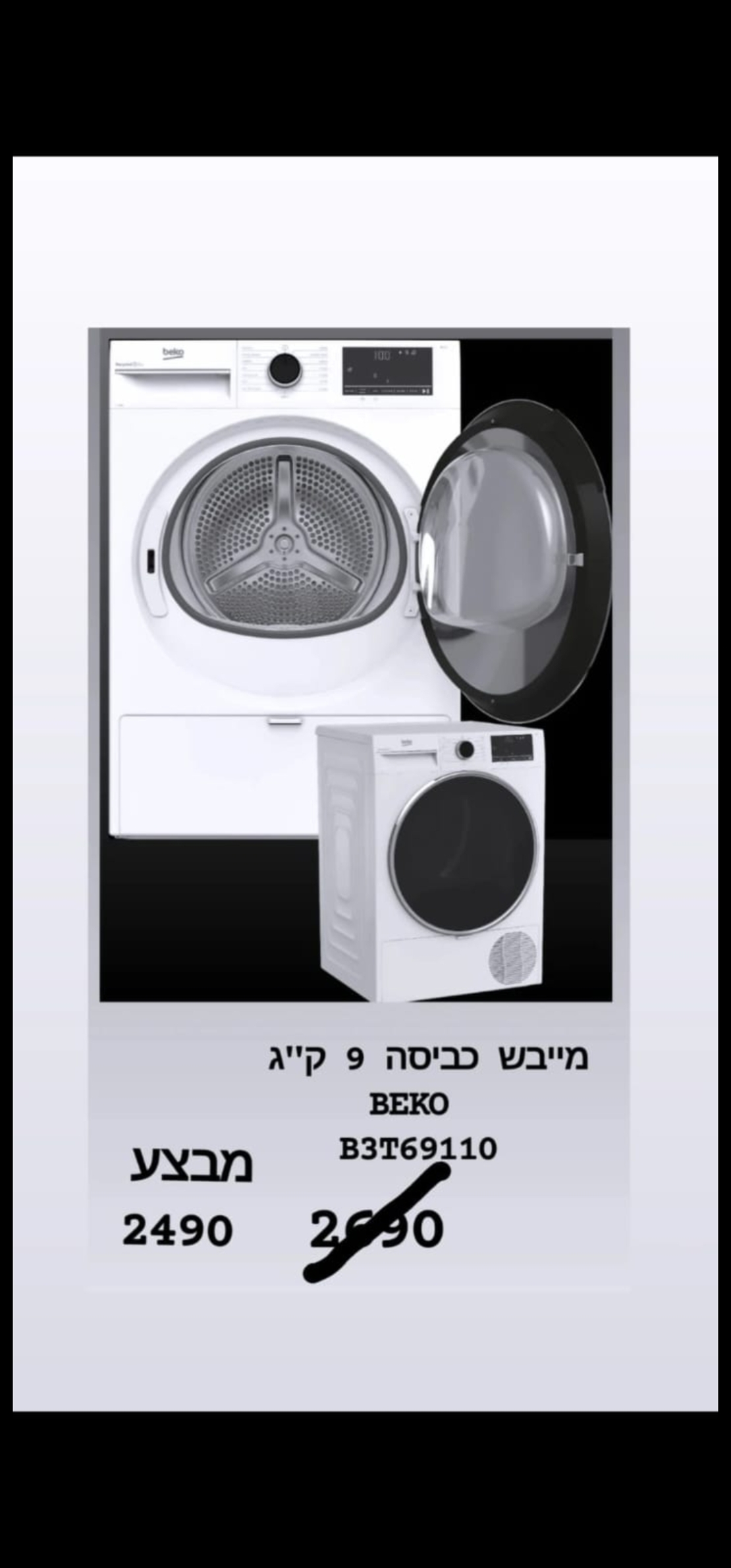 מייבש כביסה ביקו 9 קילו B3T69110