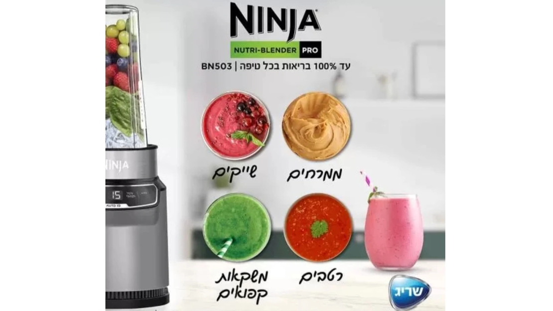 בלנדר NINjA נינג'ה BN498