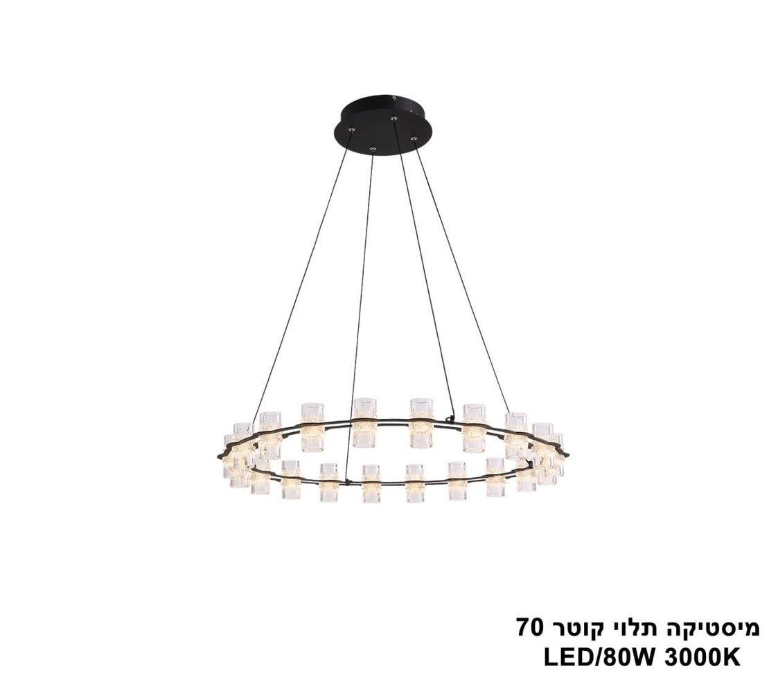 מיסטיקה תלוי קוטר 70 80W 3000K