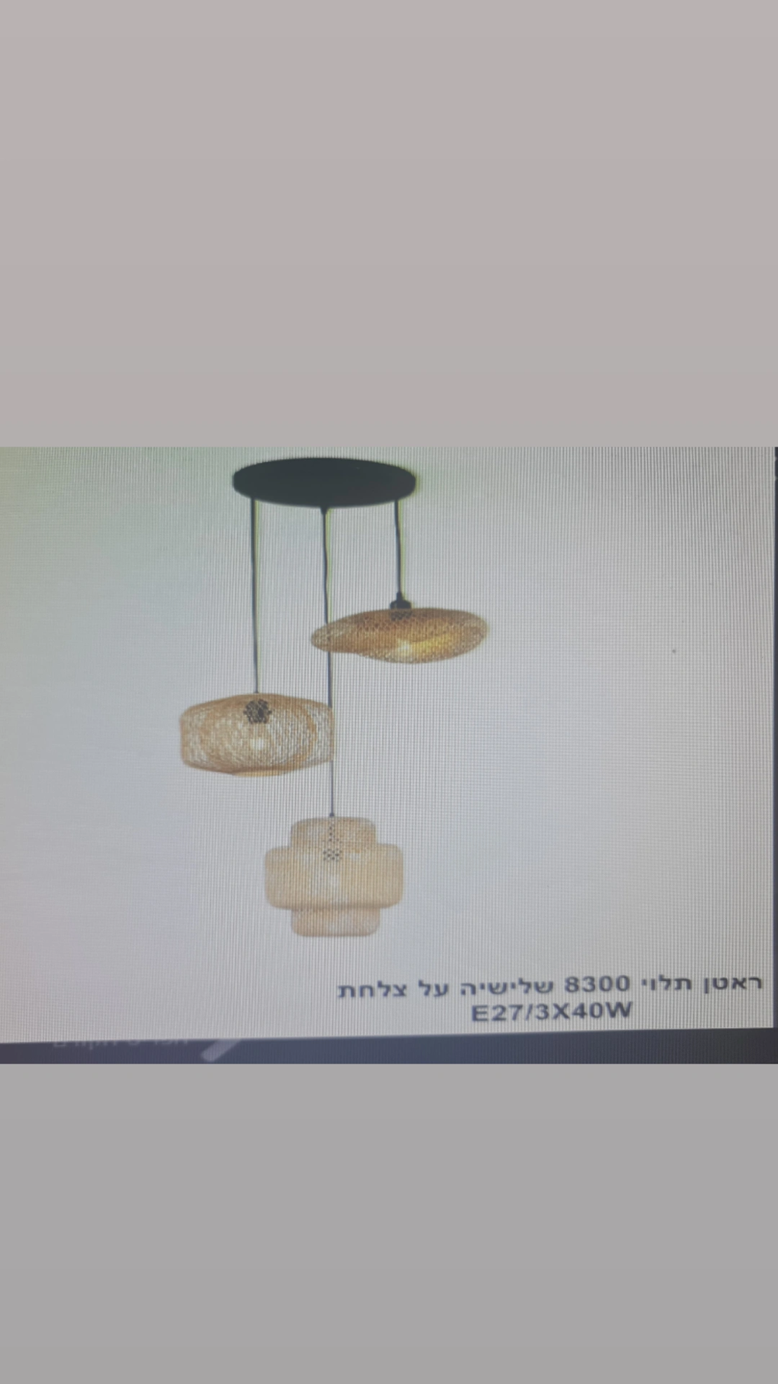 ראטן תלוי 8300 שלישיה על צלחת 3x40W E27