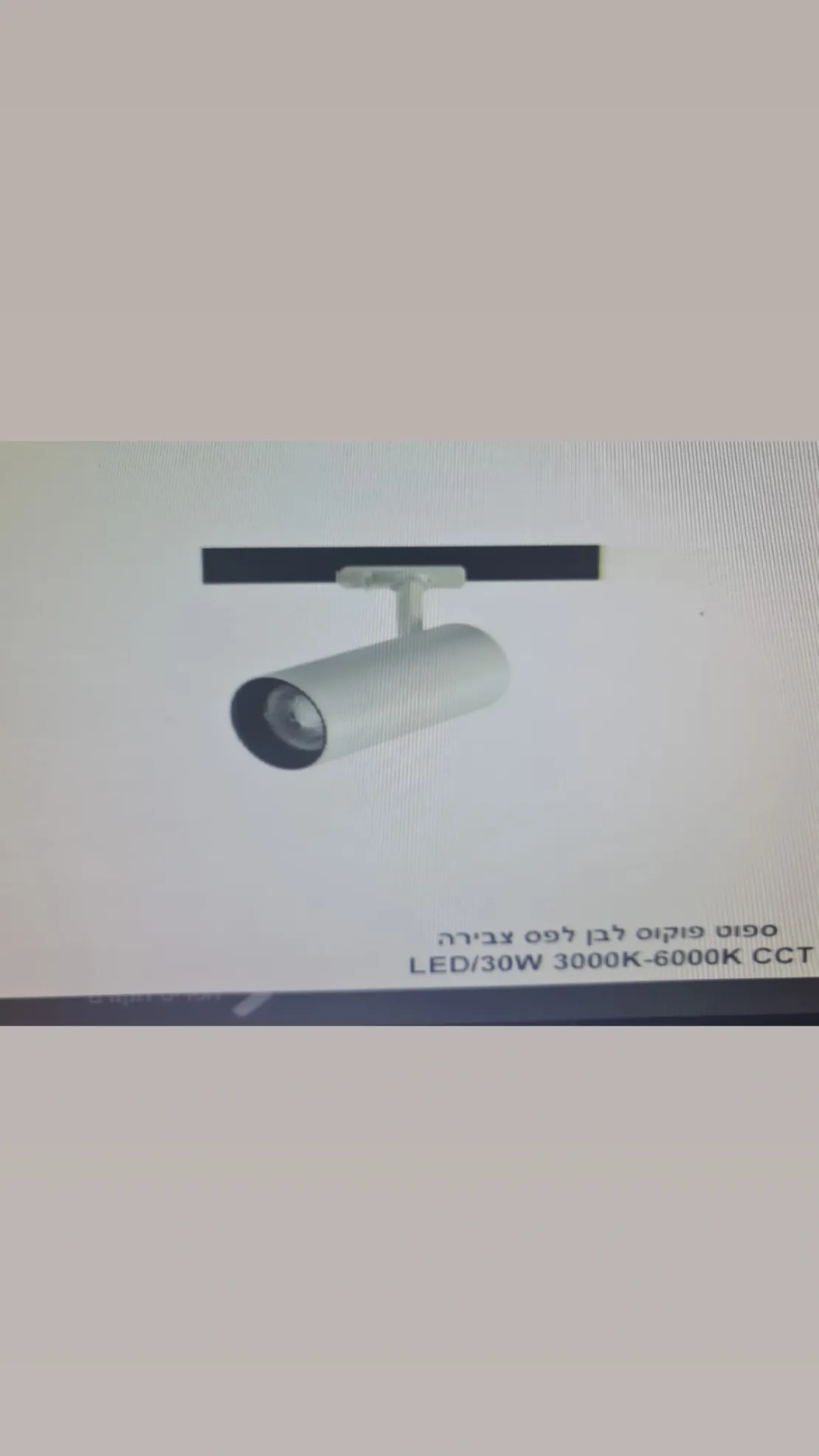 ספוט פוקוס לבן פלס צבירה 30W CCT LED