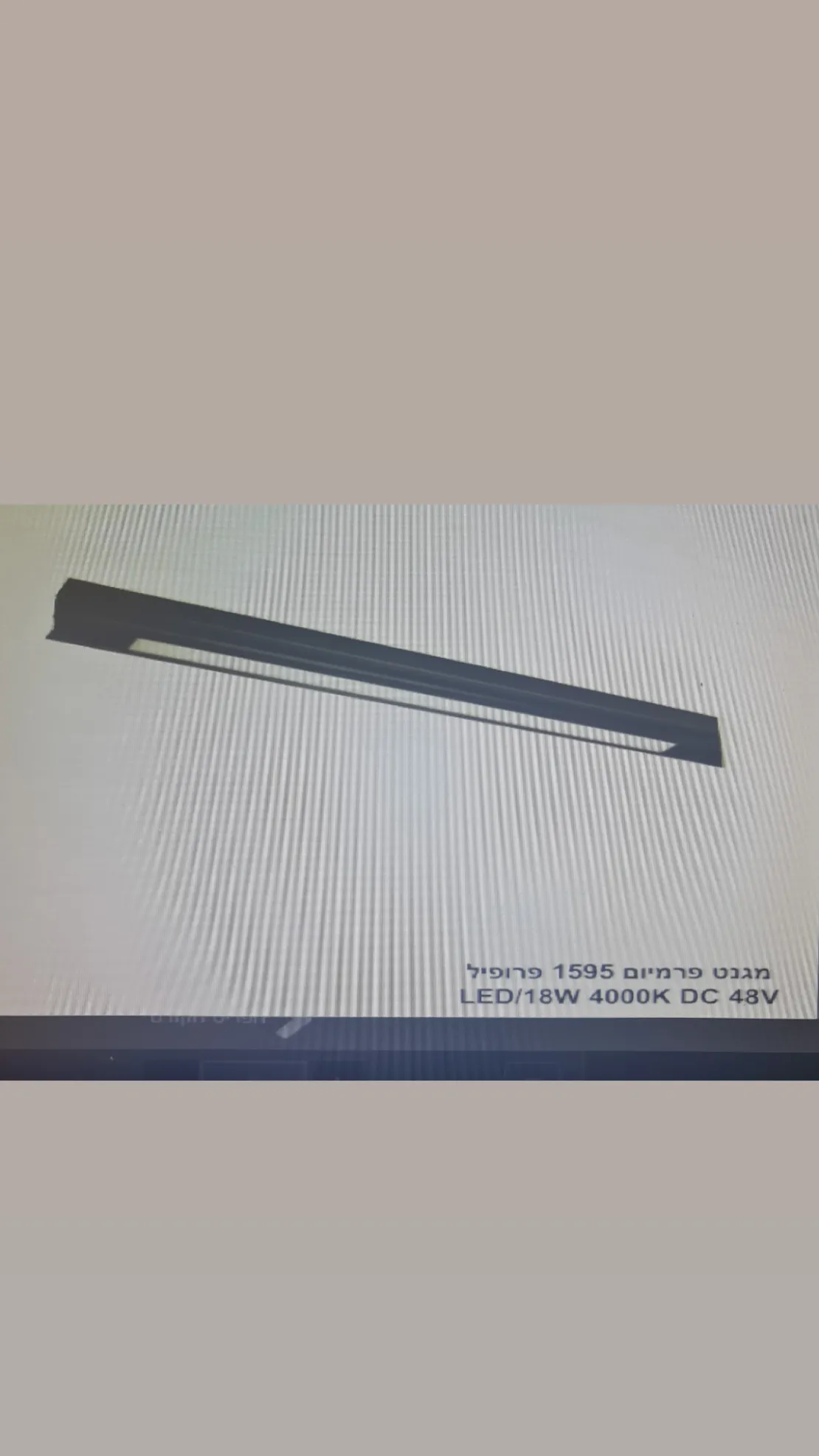 מגנט פרמיום 1595 פרופיל 18W 4000K DC LED