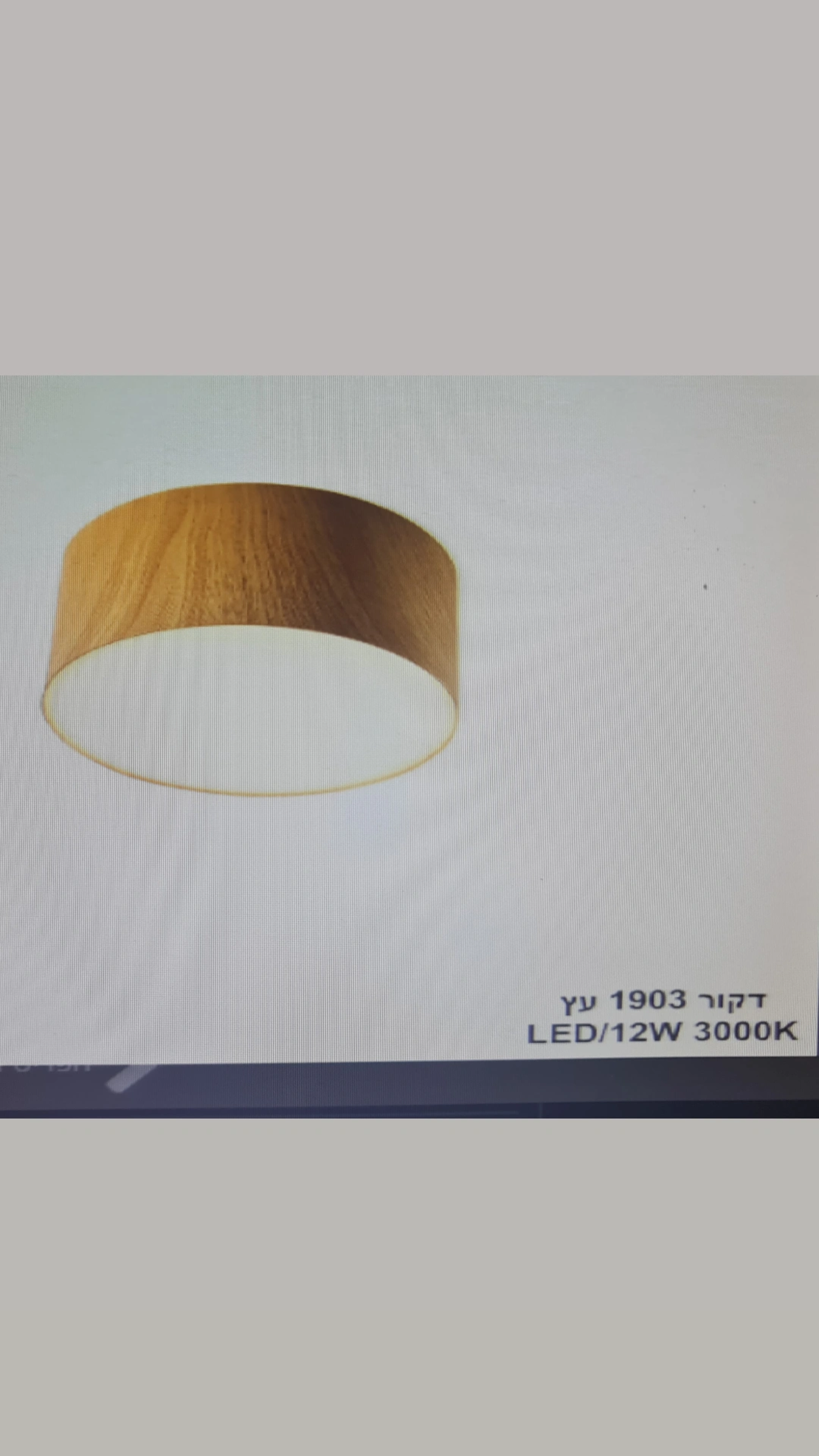 דקור 1903 12W עץ