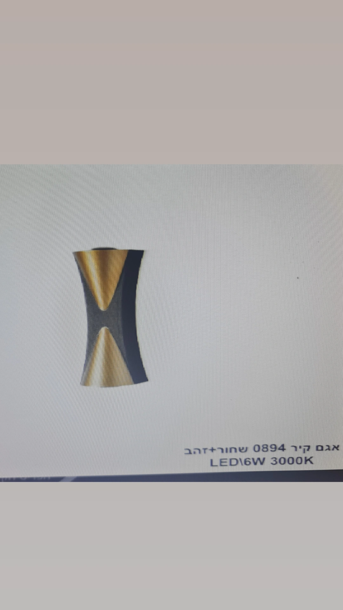 אגם קיר 0894 שחור+זהב 6W LED