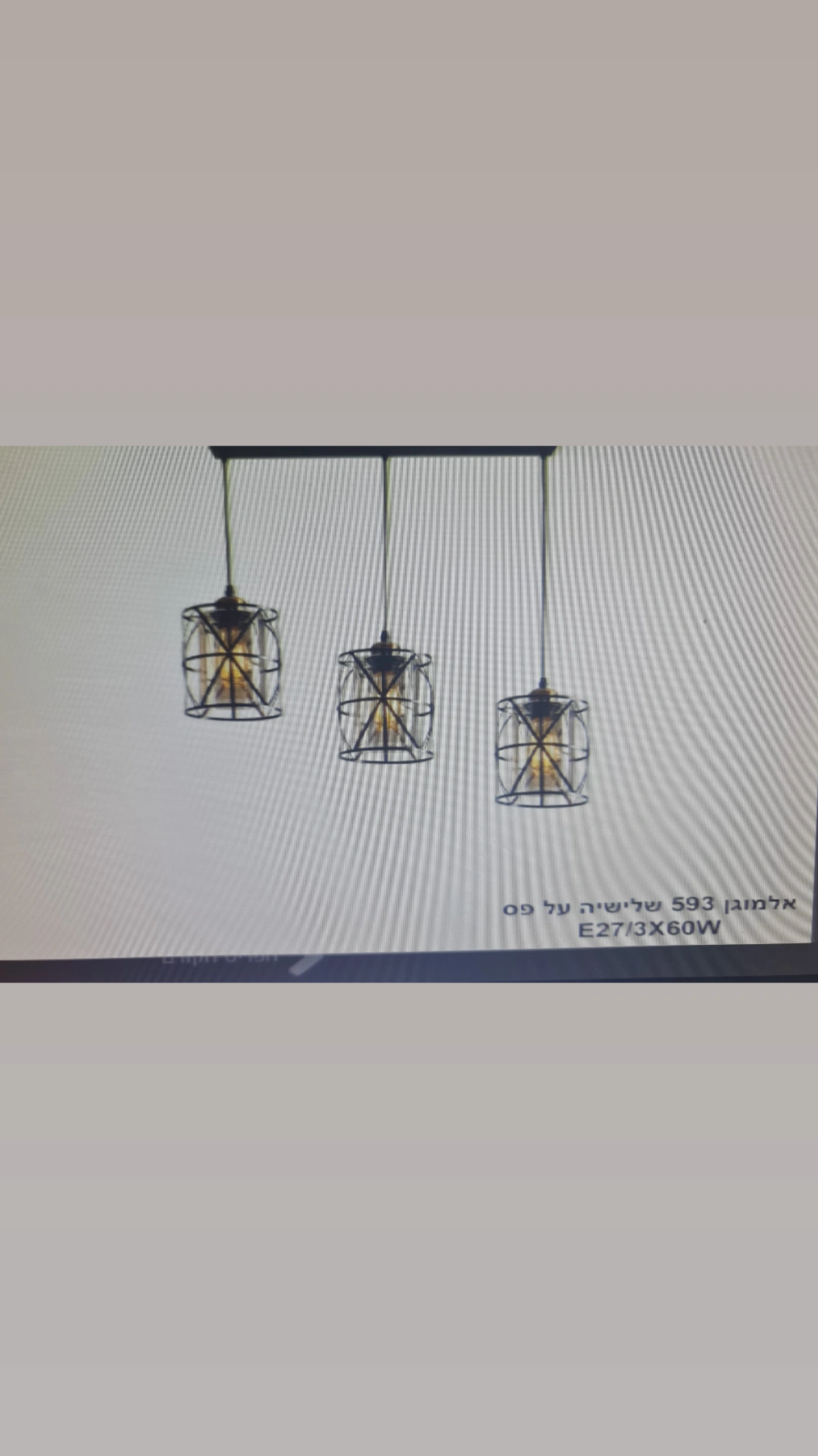 אלמוגן 593 שלישיה על פס 3x60W E27
