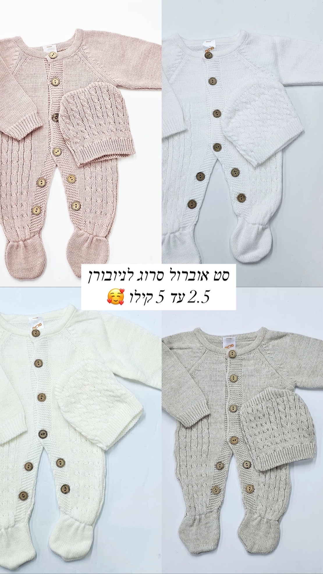 סט אוברול סרוג ניובורן