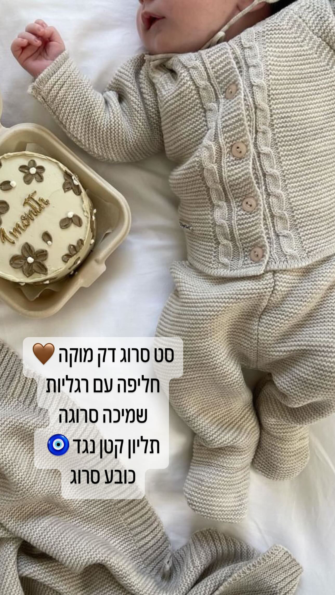 מארז סט סרוג NB - מוקה