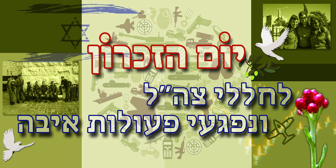 יום הזכרון 18-748