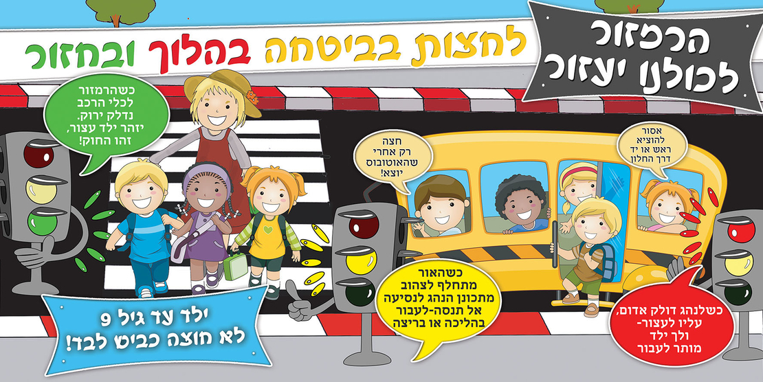 כללי חציה 18-314