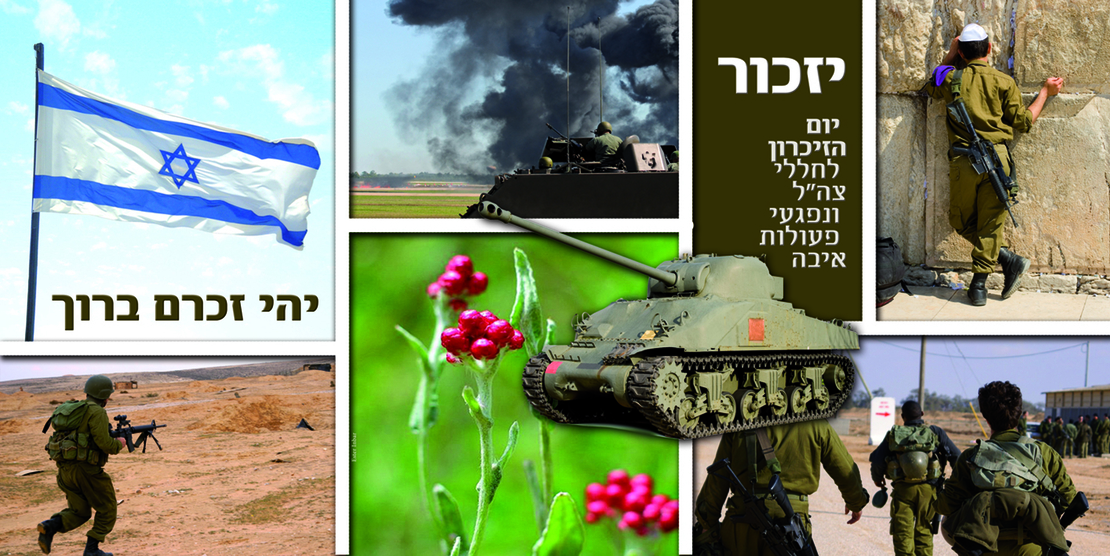 יזכור 18-749