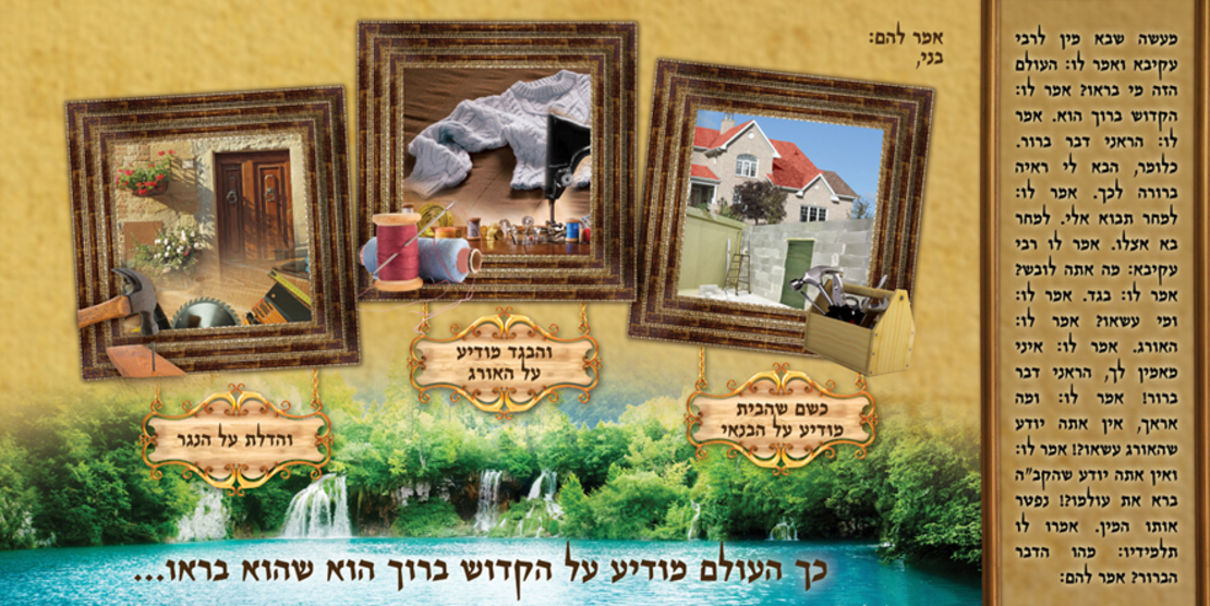 כשם שהבית 17-63