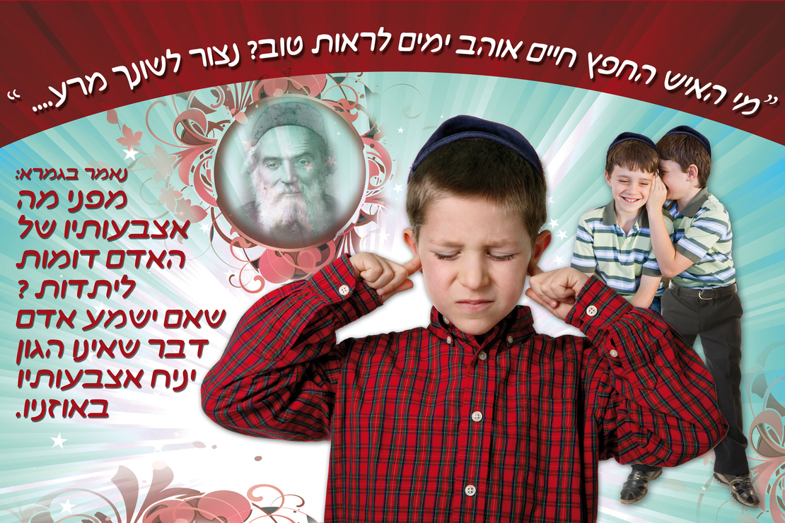 שמירת הלשון 15-113