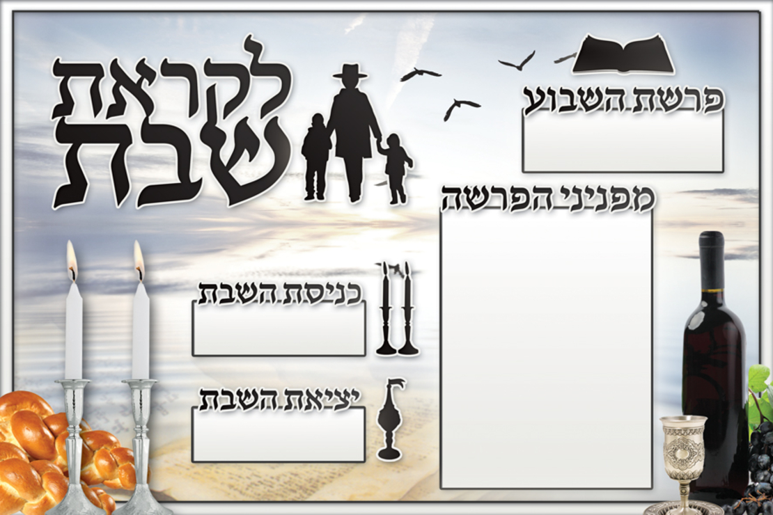 לוח שבת 17-2