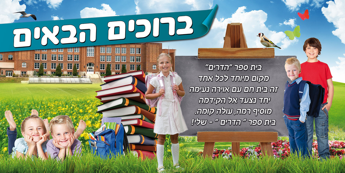 בית ספר 18-400-1