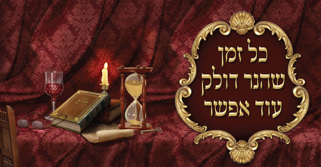 כל זמן שהנר דולק 263
