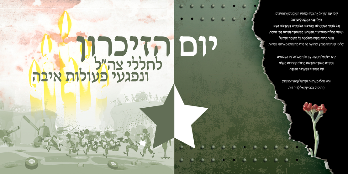 יזכור 48-751