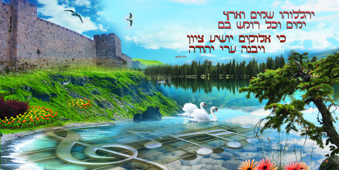 יהללוהו 7-52