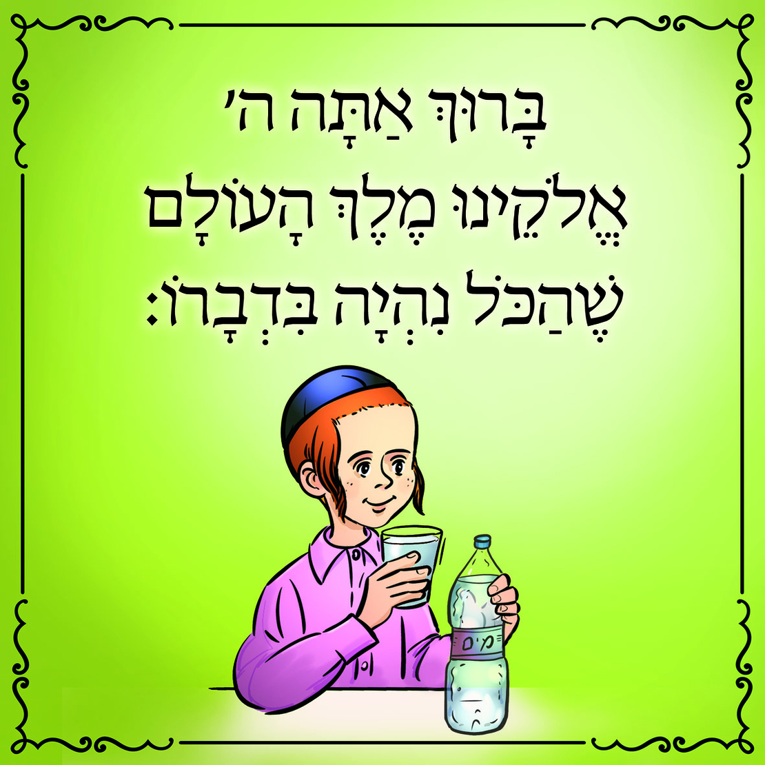 שהכל 13-51