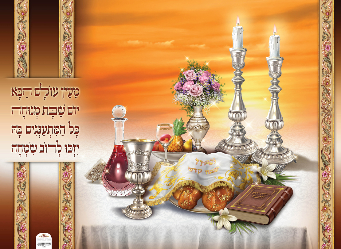 מעין עולם הבא 15-31