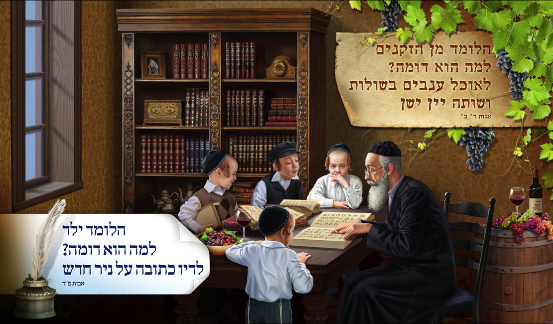 הלומד מן הזקנים 15-70