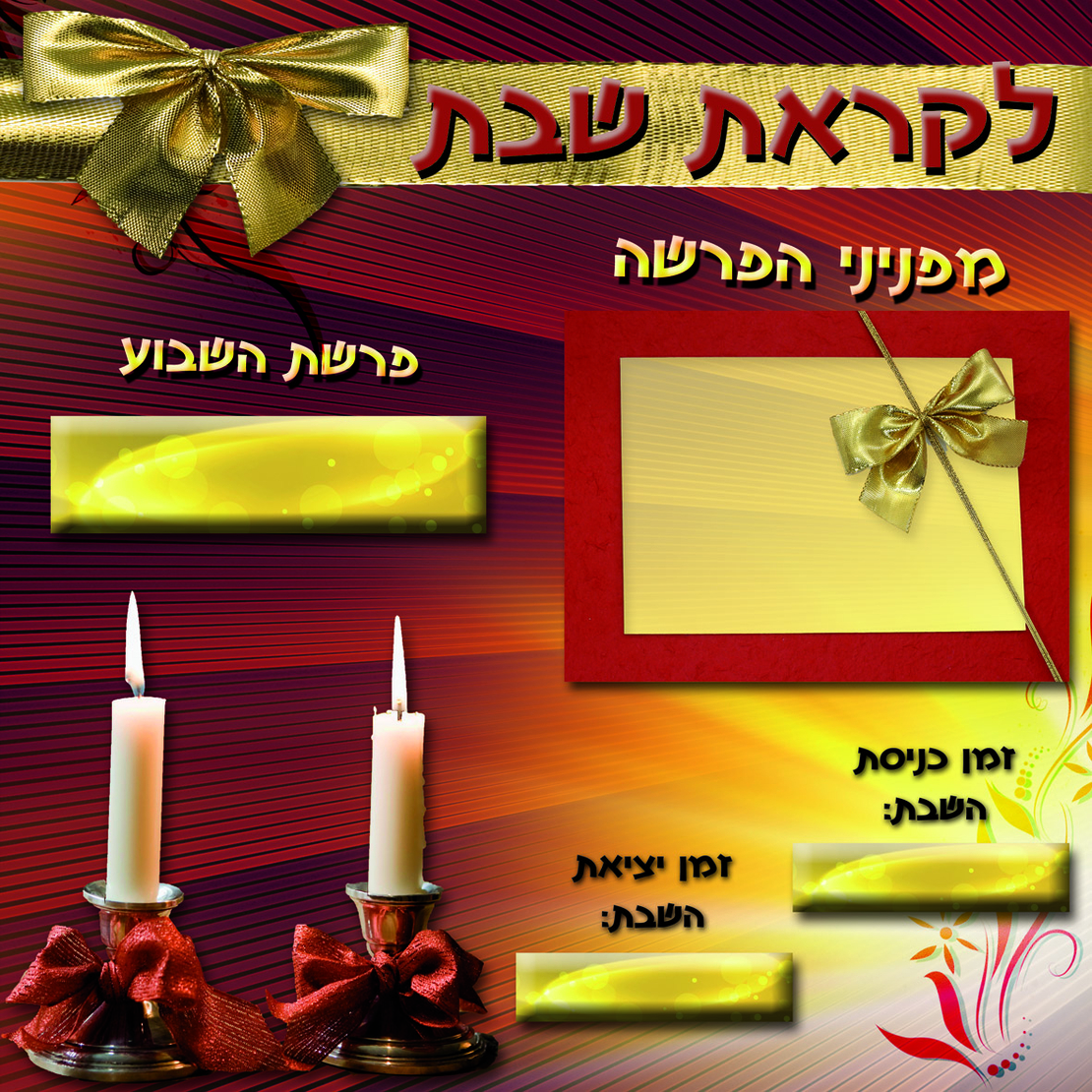 לוח שבת לקראת שבת 15-30