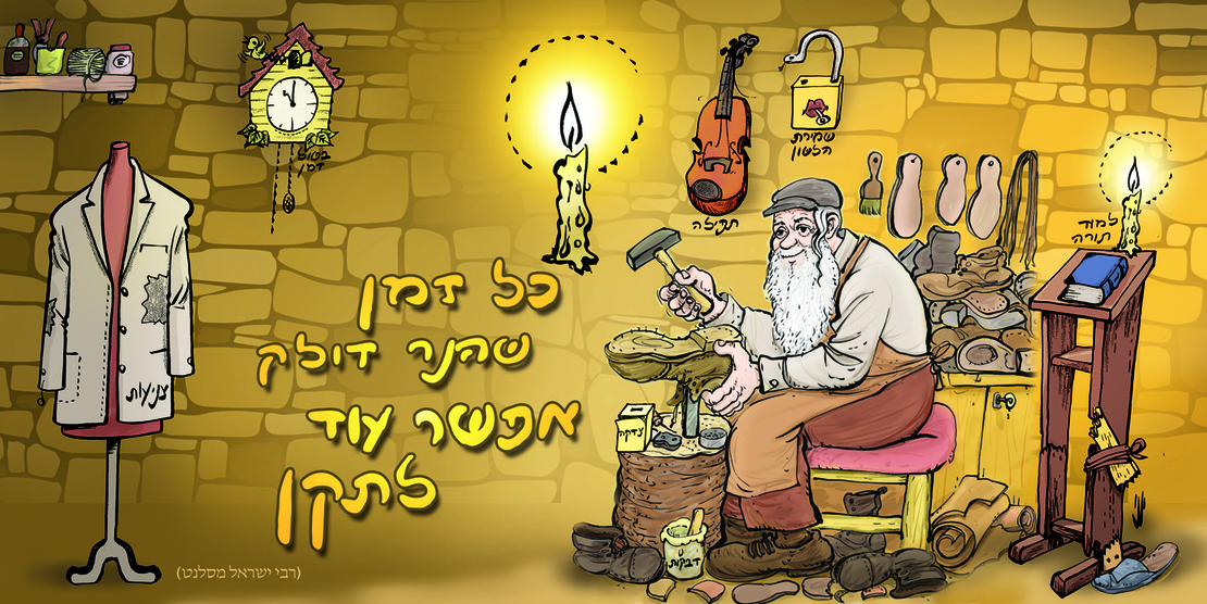 אפשר עוד לתקן 13-30