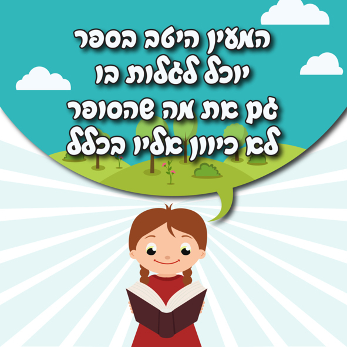 המעיין היטב 18-613