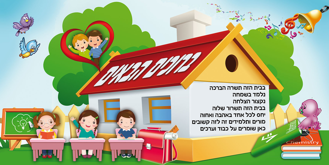 בית ספר 18-404-5