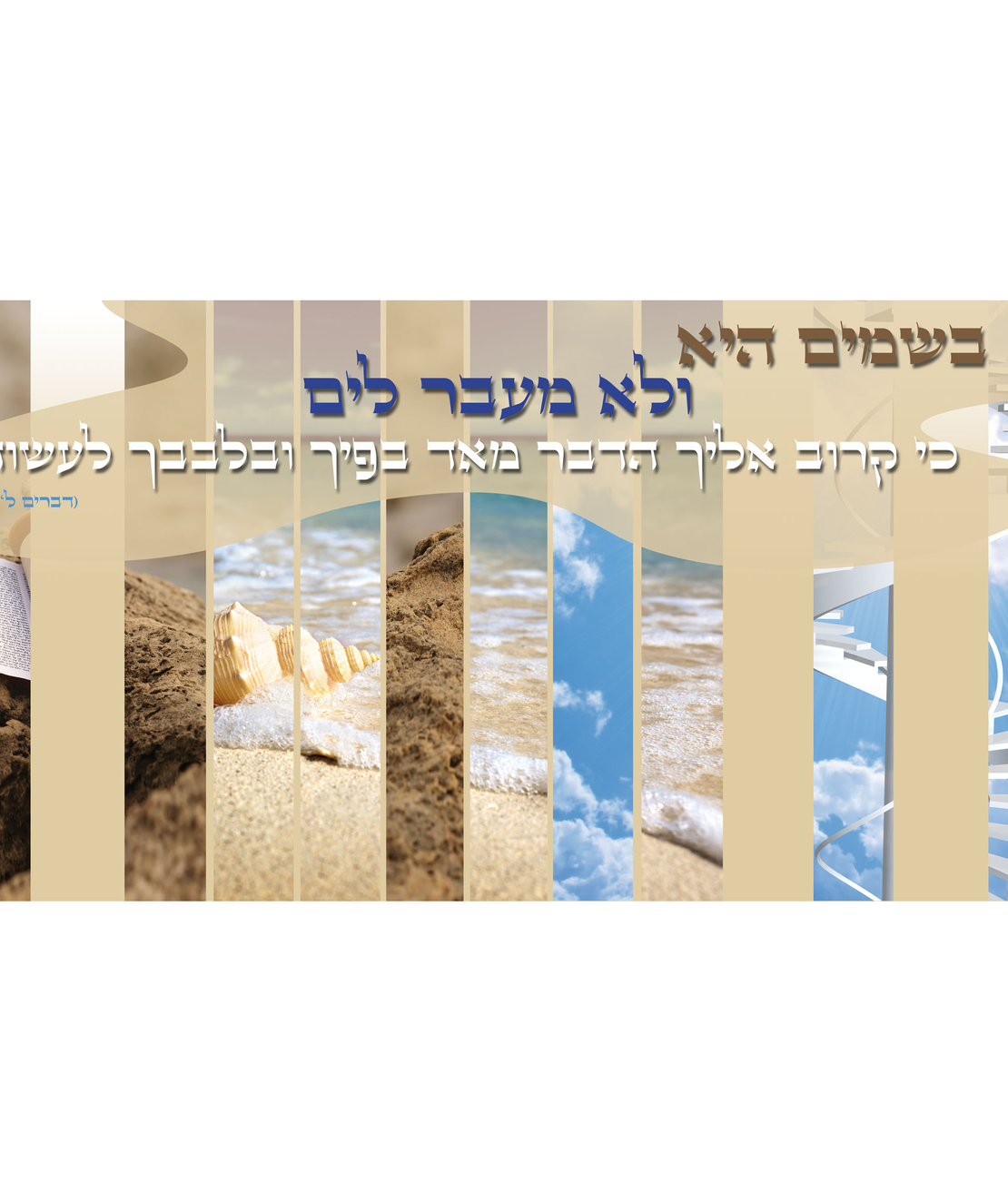 לא בשמים 15-58