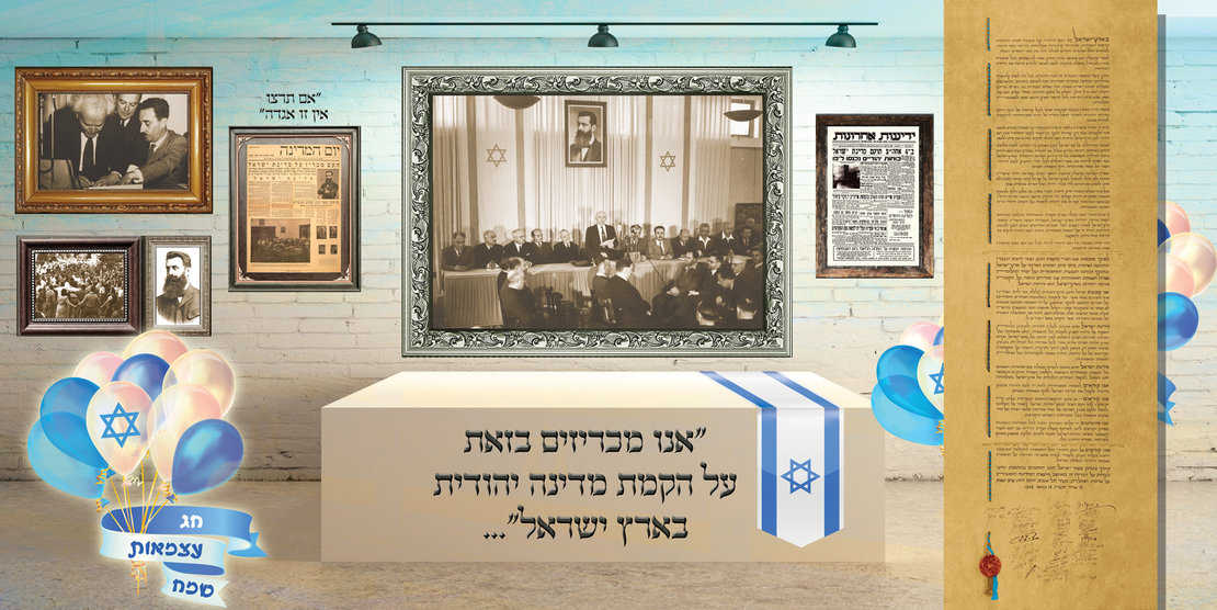 הקמת המדינה 18-732