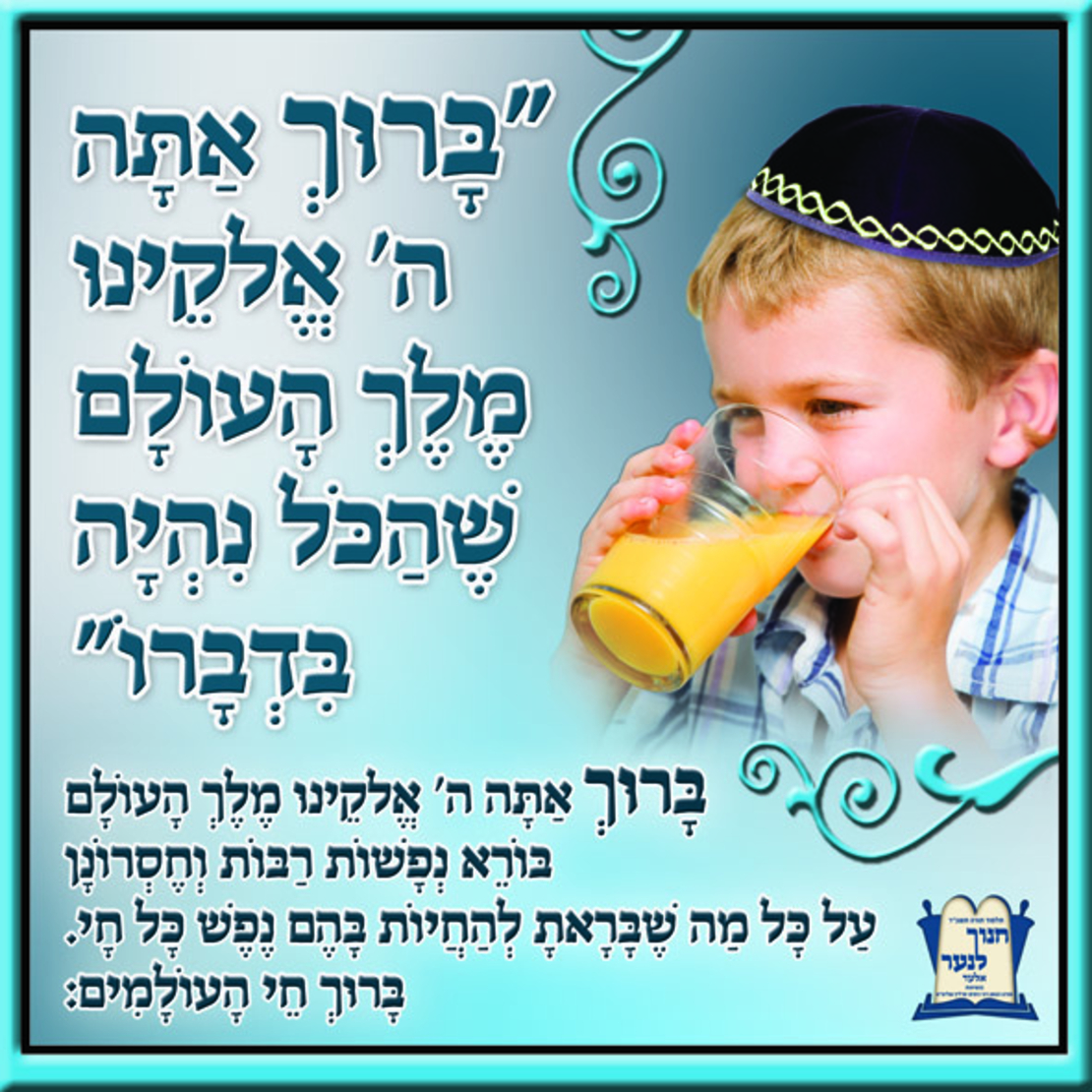 שהכל ובורא נפשות 7-36