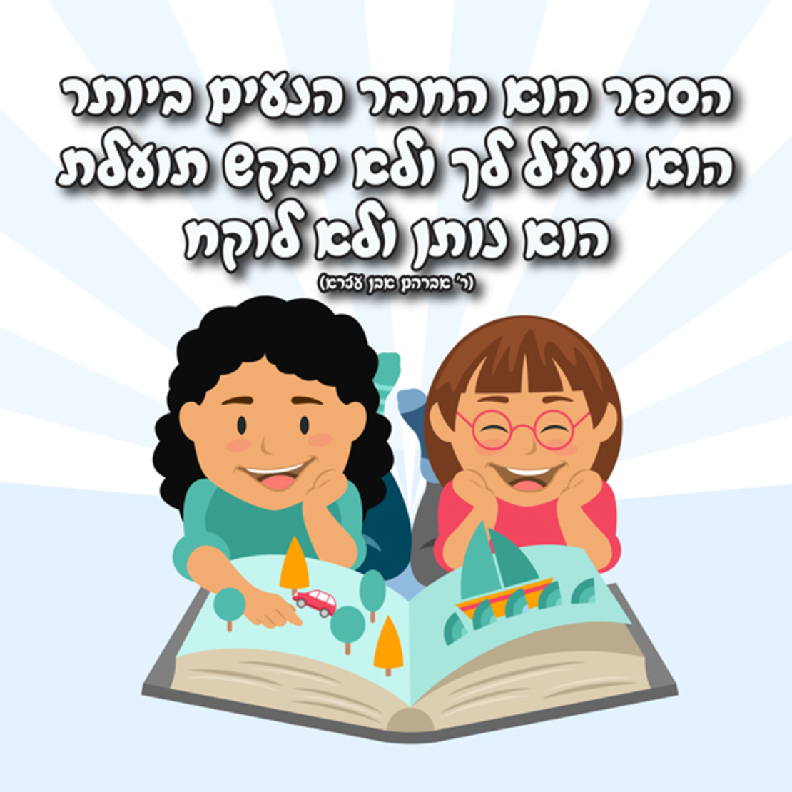 הספר הוא חבר 18-611