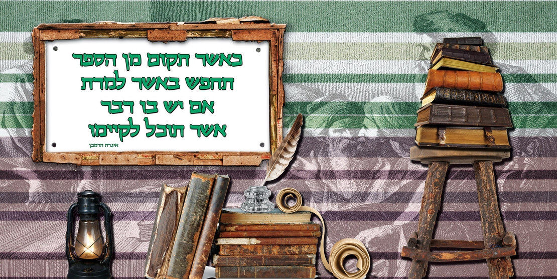 כאשר תקום 13-82