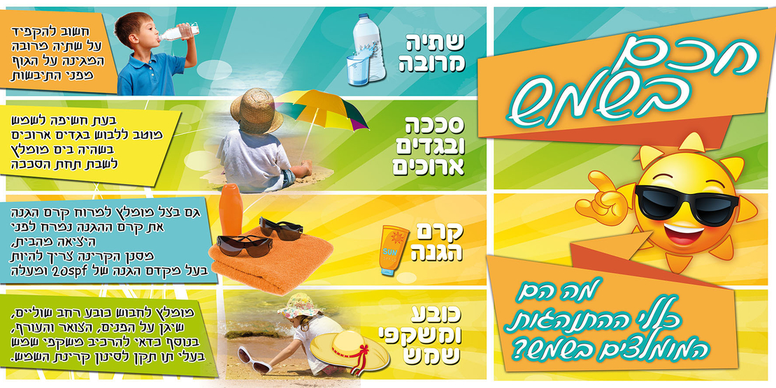 חכמים בשמש 18-204
