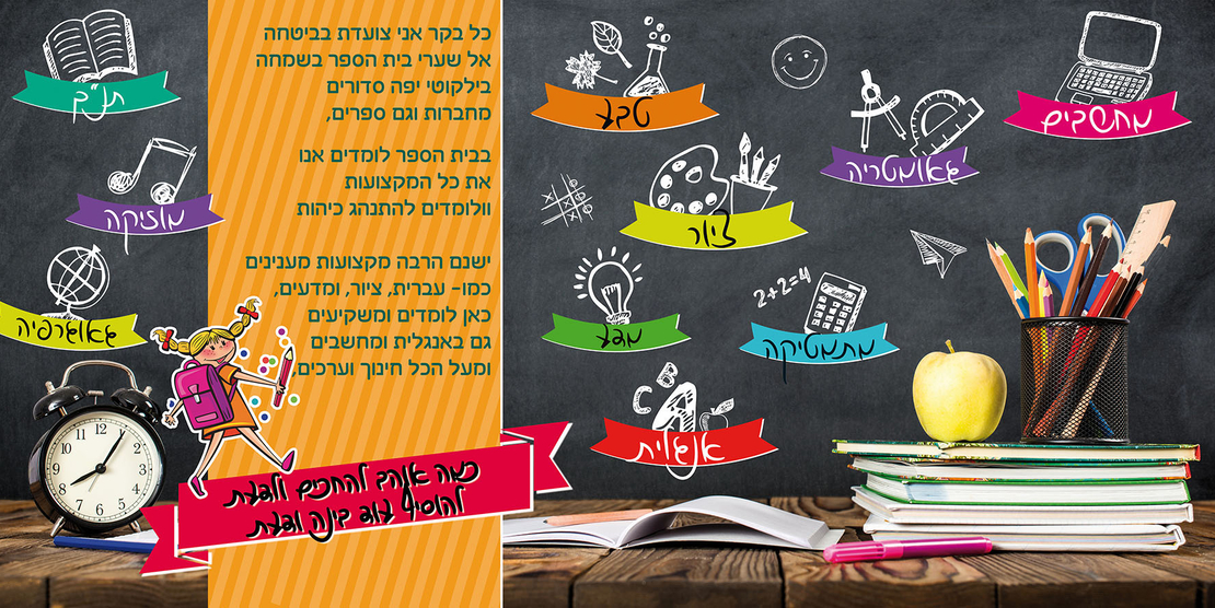 בית ספר 18-403-4