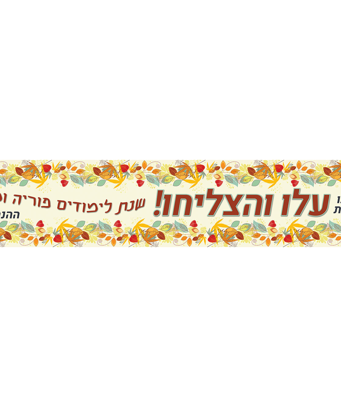 עלו והצליחו 18-409-2